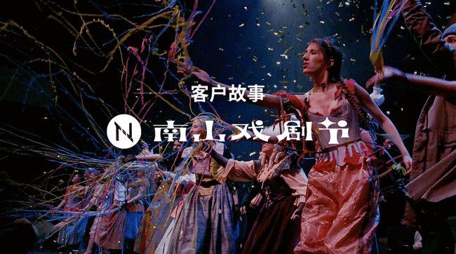 即构旗下产品talkline助力深圳南山戏剧节打造线上数字剧场